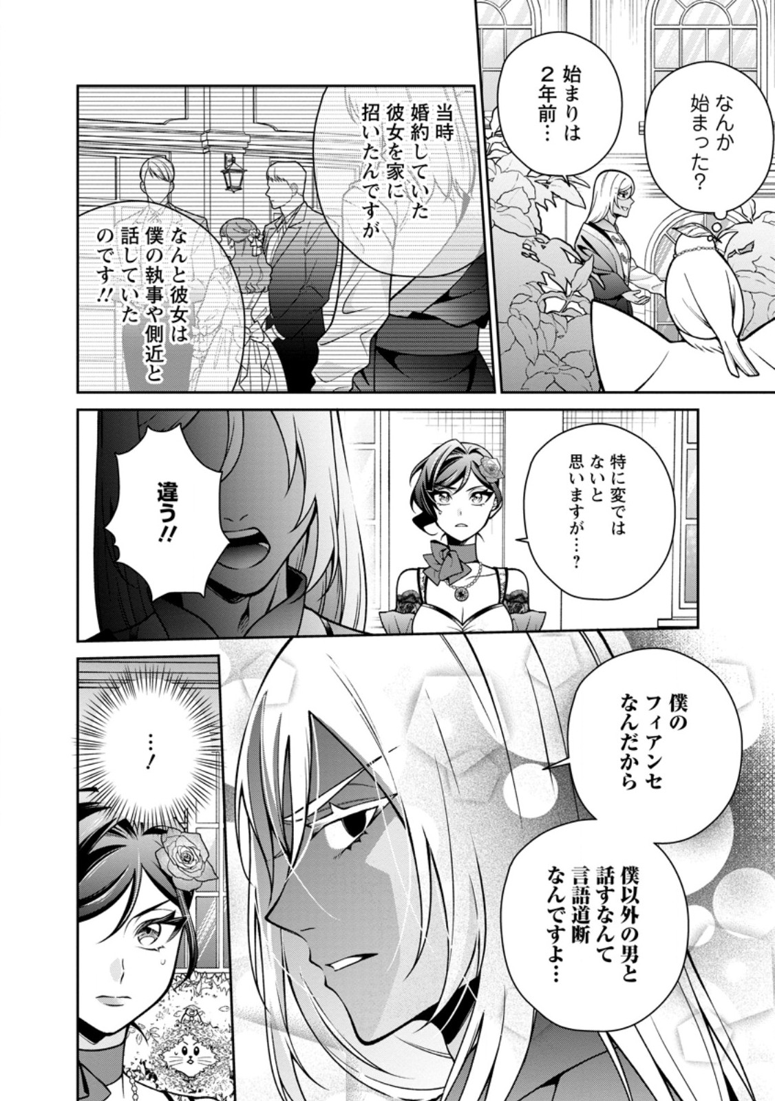 幸せに暮らしてますので放っておいてください 第19.2話 - Page 3