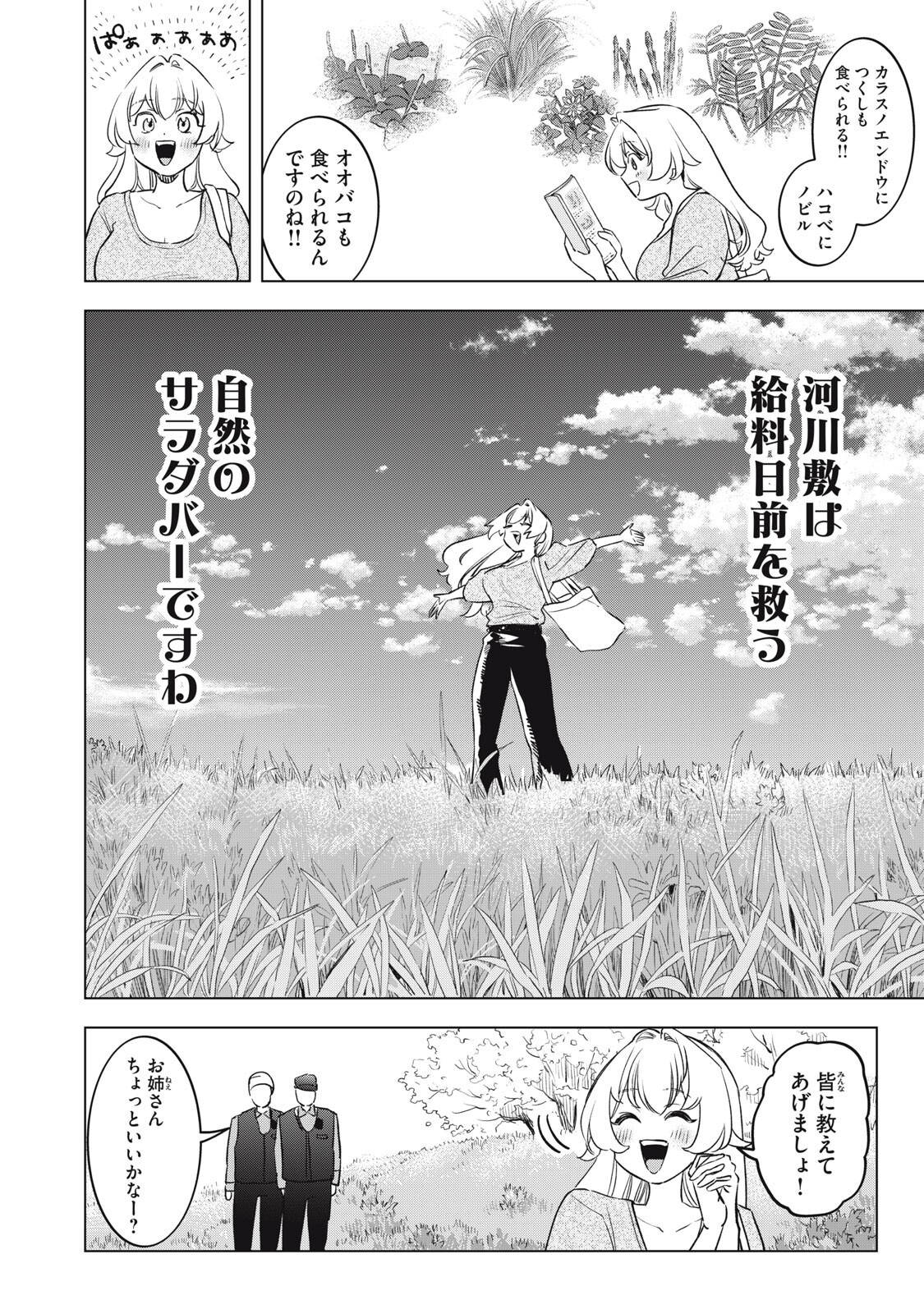 没落麗子のシンデレラグルメ 第28話 - Page 7