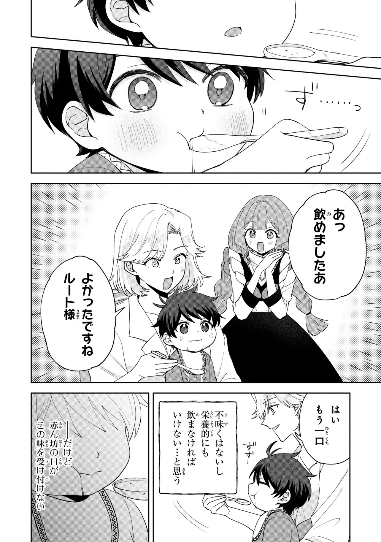 赤ん坊の異世界ハイハイ奮闘録 第6.2話 - Page 7