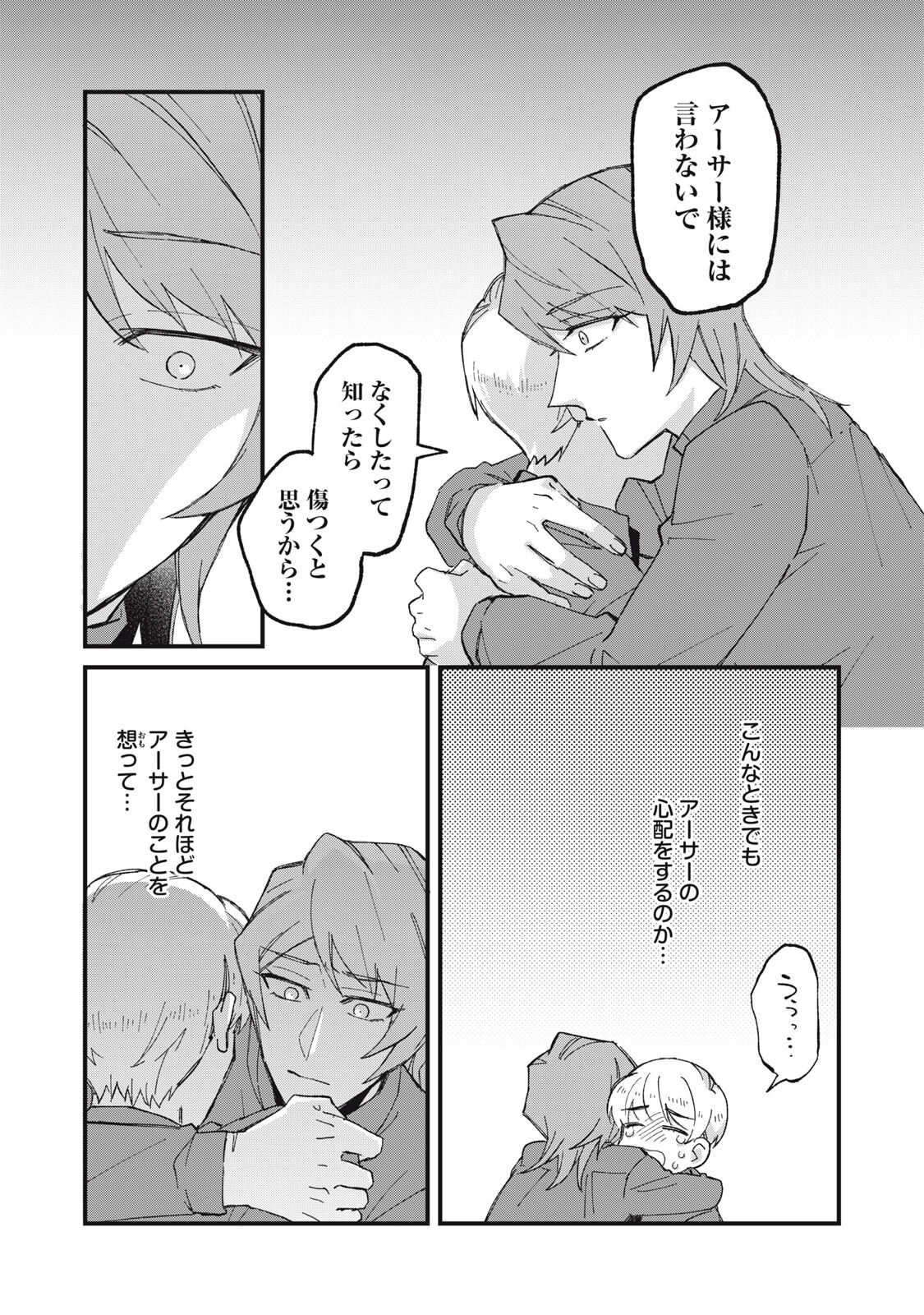 愛してほしいのは俺じゃないのに! 〜BLゲームの悪役令息に転生したのに嫌われなくて困ってます〜 第17話 - Page 8