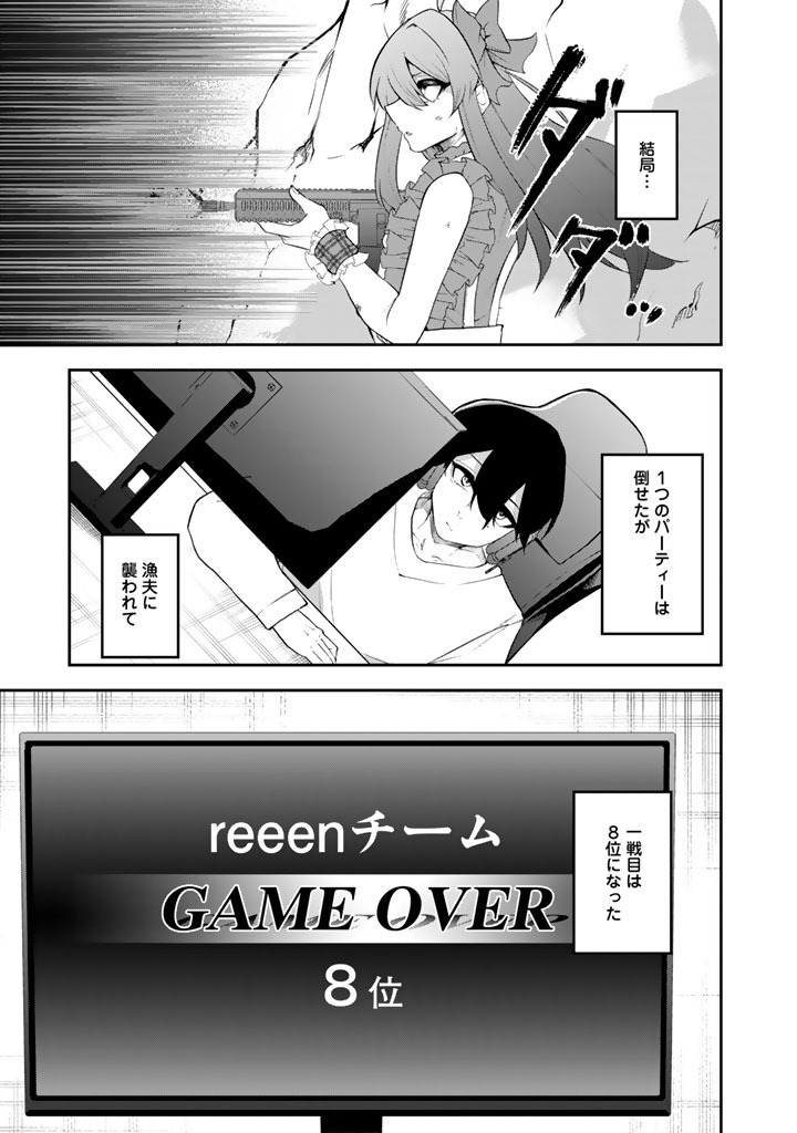 ゲームのコーチを引き受けたら依頼主が人気 の美少女だった 第18話 - Page 7