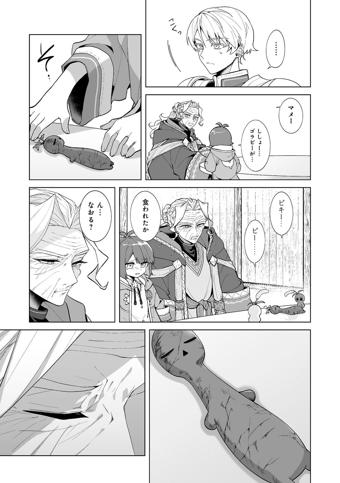 マメーとちっこいの 魔女見習いの少女は鉢植えを手にとことこ歩く 第7.1話 - Page 9