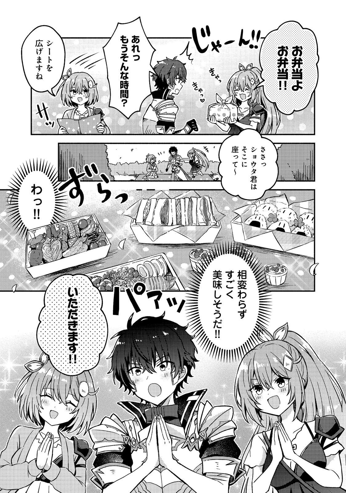 レベルガチャ ハズレステータス『運』が結局一番重要だった件 第21話 - Page 7