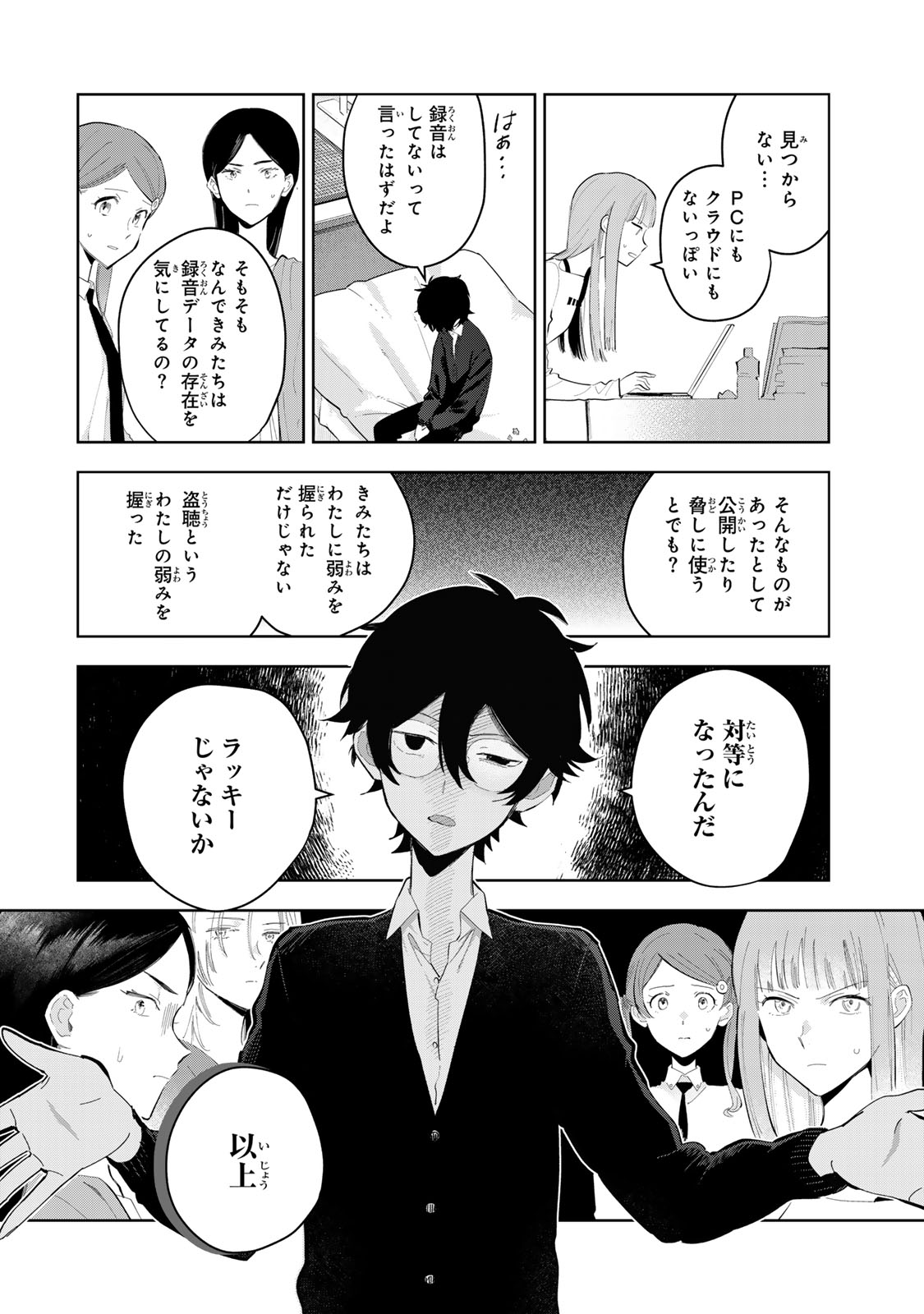 少女マクベス 第8話 - Page 10