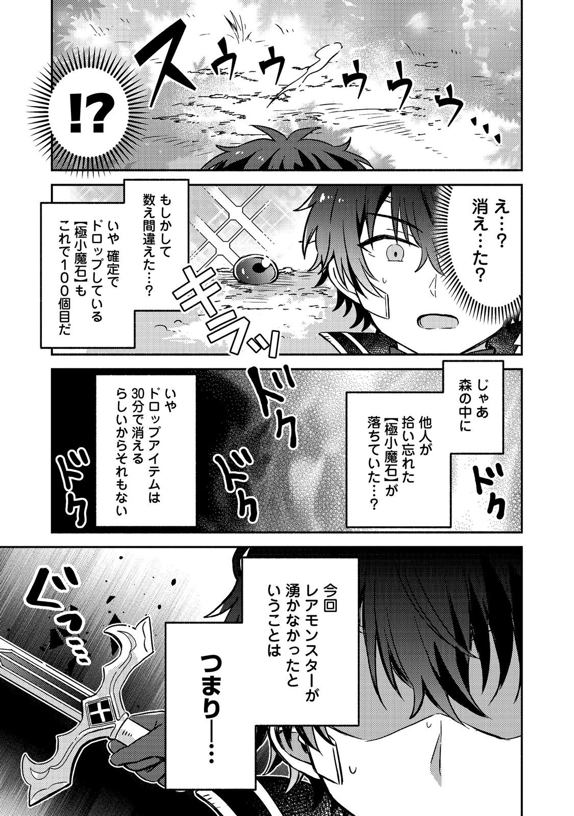 レベルガチャ ハズレステータス『運』が結局一番重要だった件 第21話 - Page 5