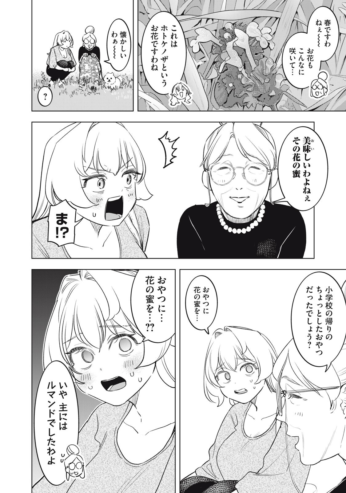 没落麗子のシンデレラグルメ 第28話 - Page 4