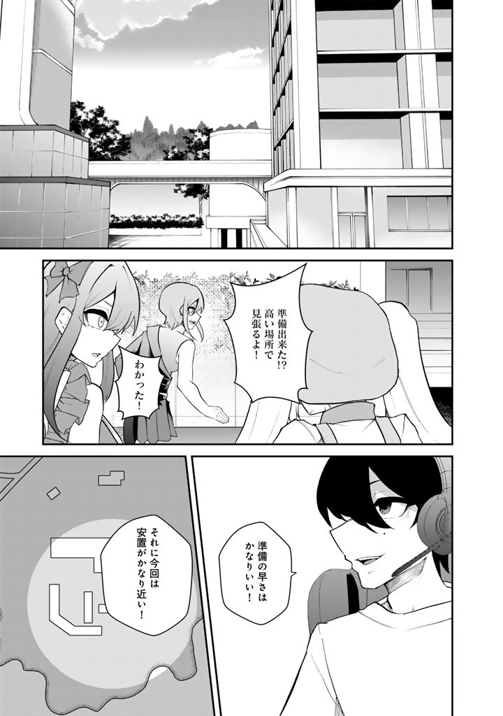 ゲームのコーチを引き受けたら依頼主が人気 の美少女だった 第18話 - Page 13