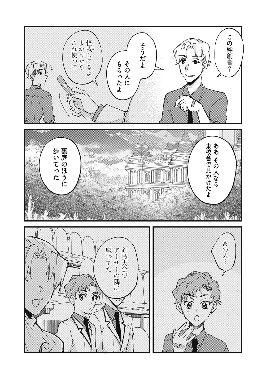 愛してほしいのは俺じゃないのに! 〜BLゲームの悪役令息に転生したのに嫌われなくて困ってます〜 第17話 - Page 10