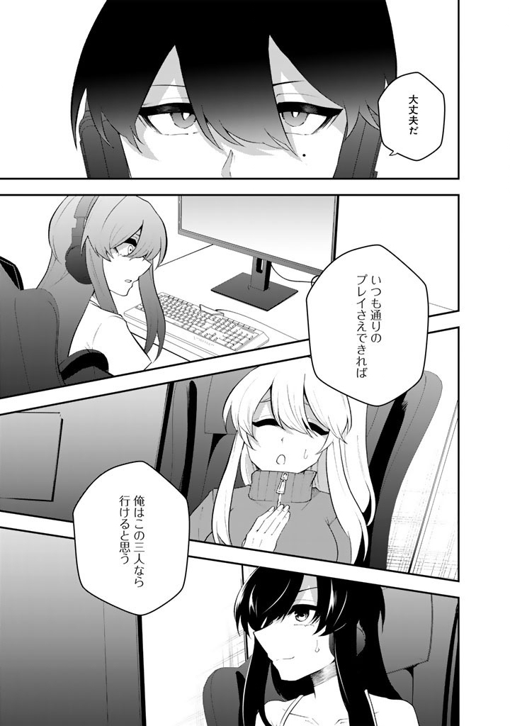 ゲームのコーチを引き受けたら依頼主が人気 の美少女だった 第18話 - Page 11