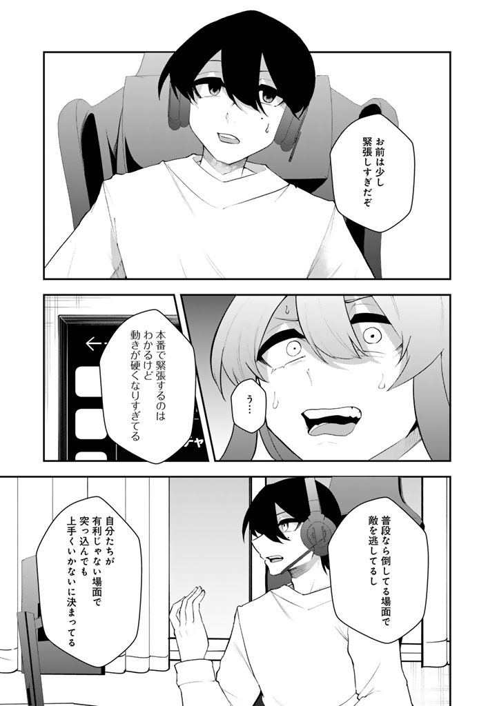 ゲームのコーチを引き受けたら依頼主が人気 の美少女だった 第18話 - Page 9