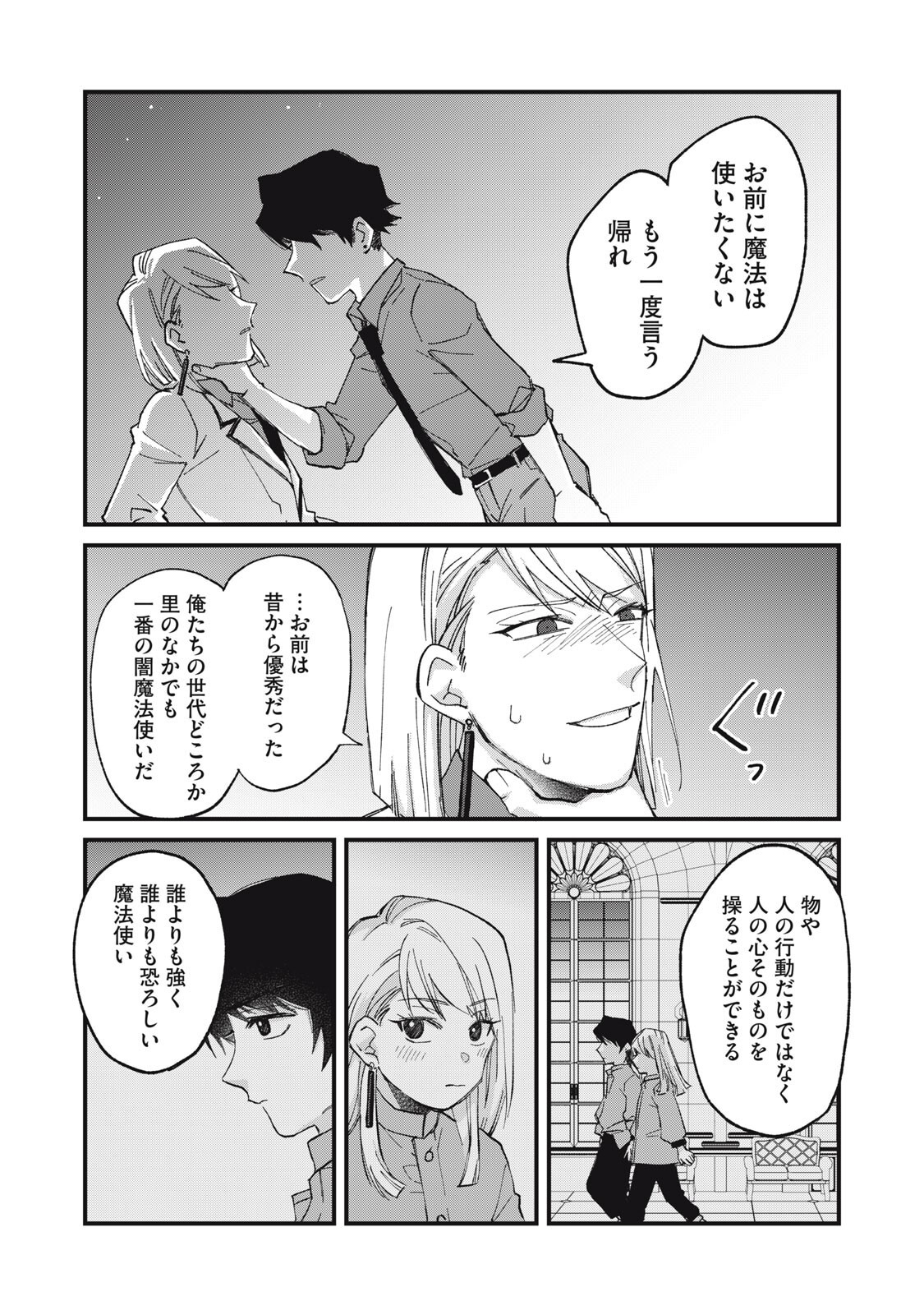 愛してほしいのは俺じゃないのに! 〜BLゲームの悪役令息に転生したのに嫌われなくて困ってます〜 第17話 - Page 16