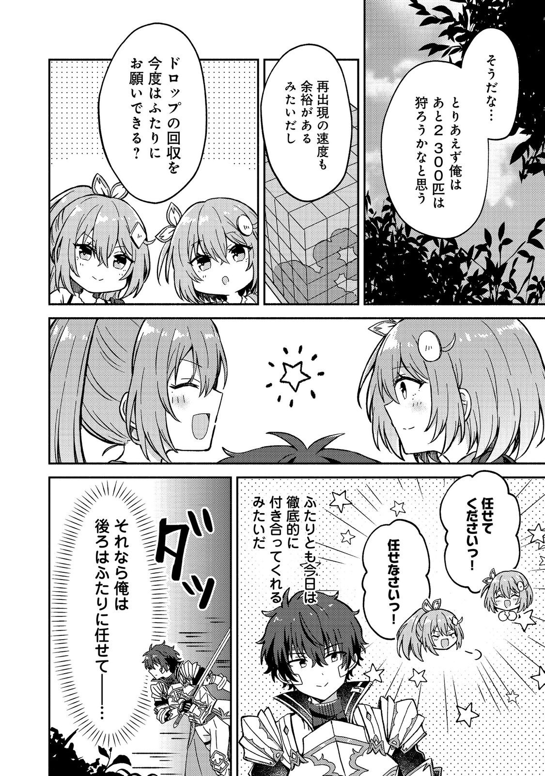 レベルガチャ ハズレステータス『運』が結局一番重要だった件 第21話 - Page 12