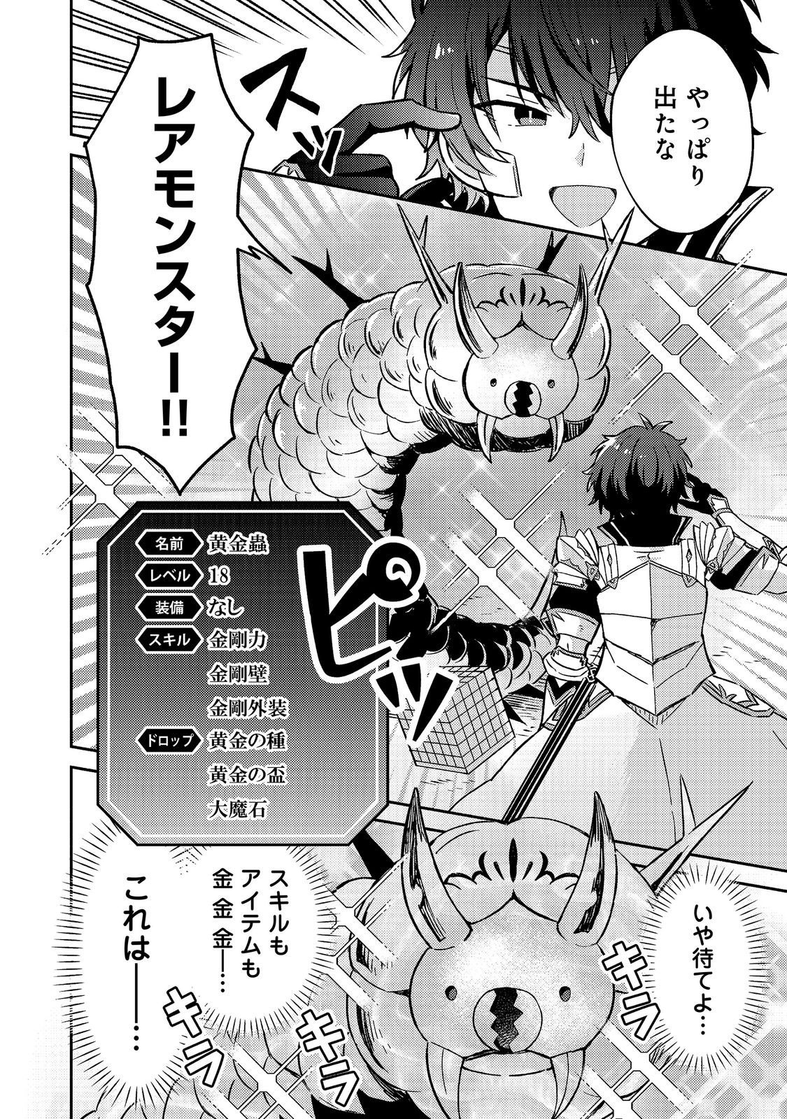 レベルガチャ ハズレステータス『運』が結局一番重要だった件 第21話 - Page 22