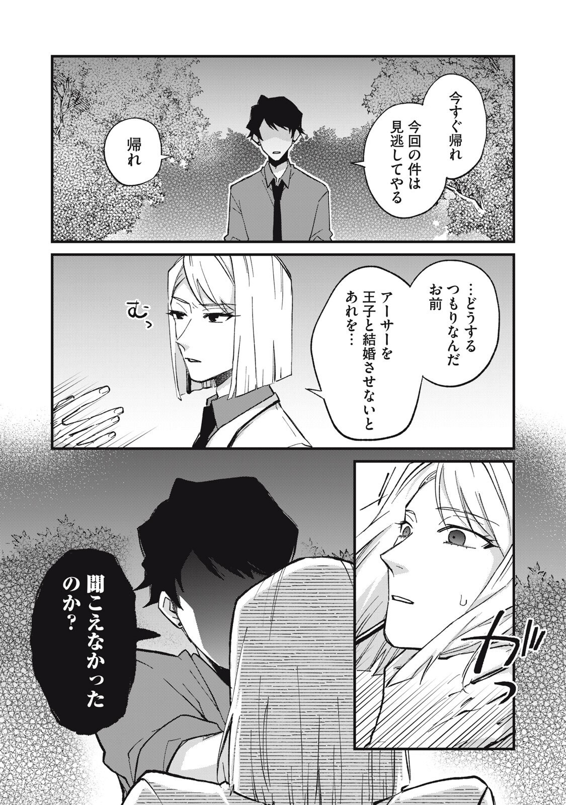 愛してほしいのは俺じゃないのに! 〜BLゲームの悪役令息に転生したのに嫌われなくて困ってます〜 第17話 - Page 15