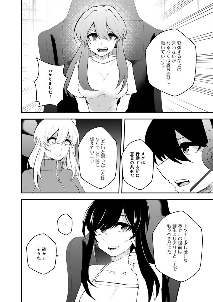 ゲームのコーチを引き受けたら依頼主が人気 の美少女だった 第18話 - Page 10