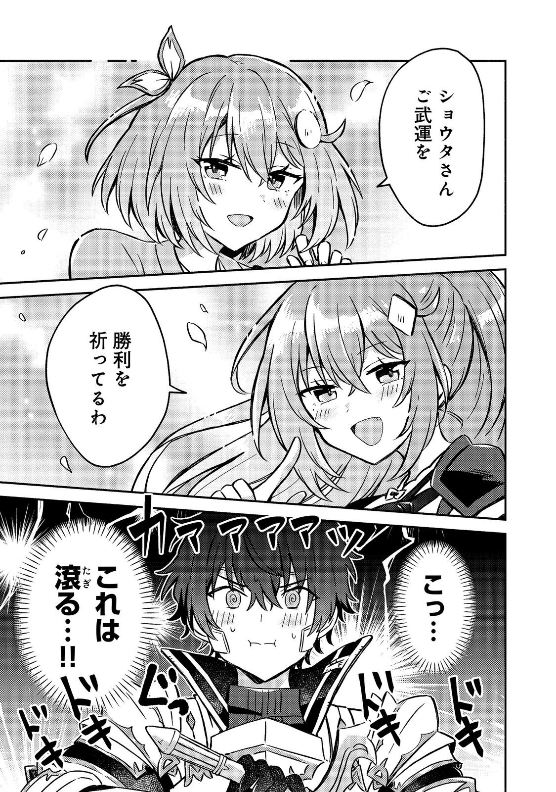レベルガチャ ハズレステータス『運』が結局一番重要だった件 第21話 - Page 29