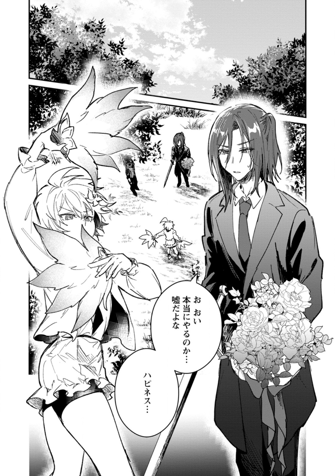 勇者パーティーにかわいい子がいたので、告白してみた。 第69.2話 - Page 4