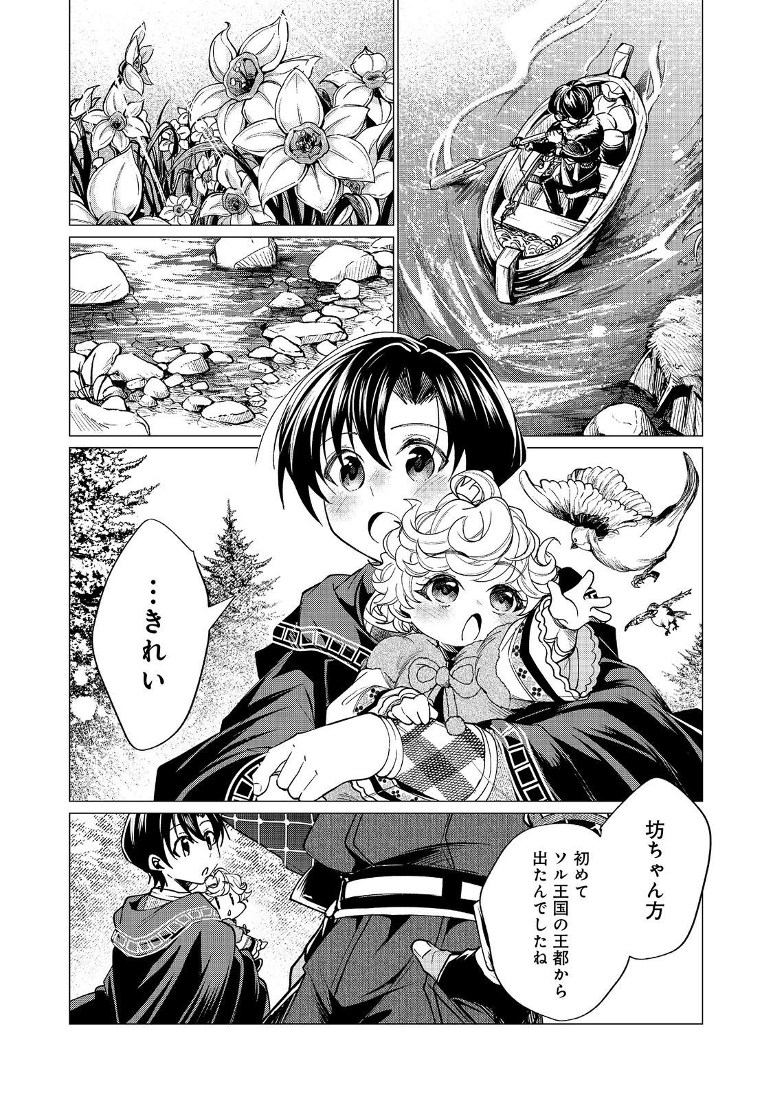 祖父母をたずねて家出兄弟二人旅 第6.1話 - Page 12