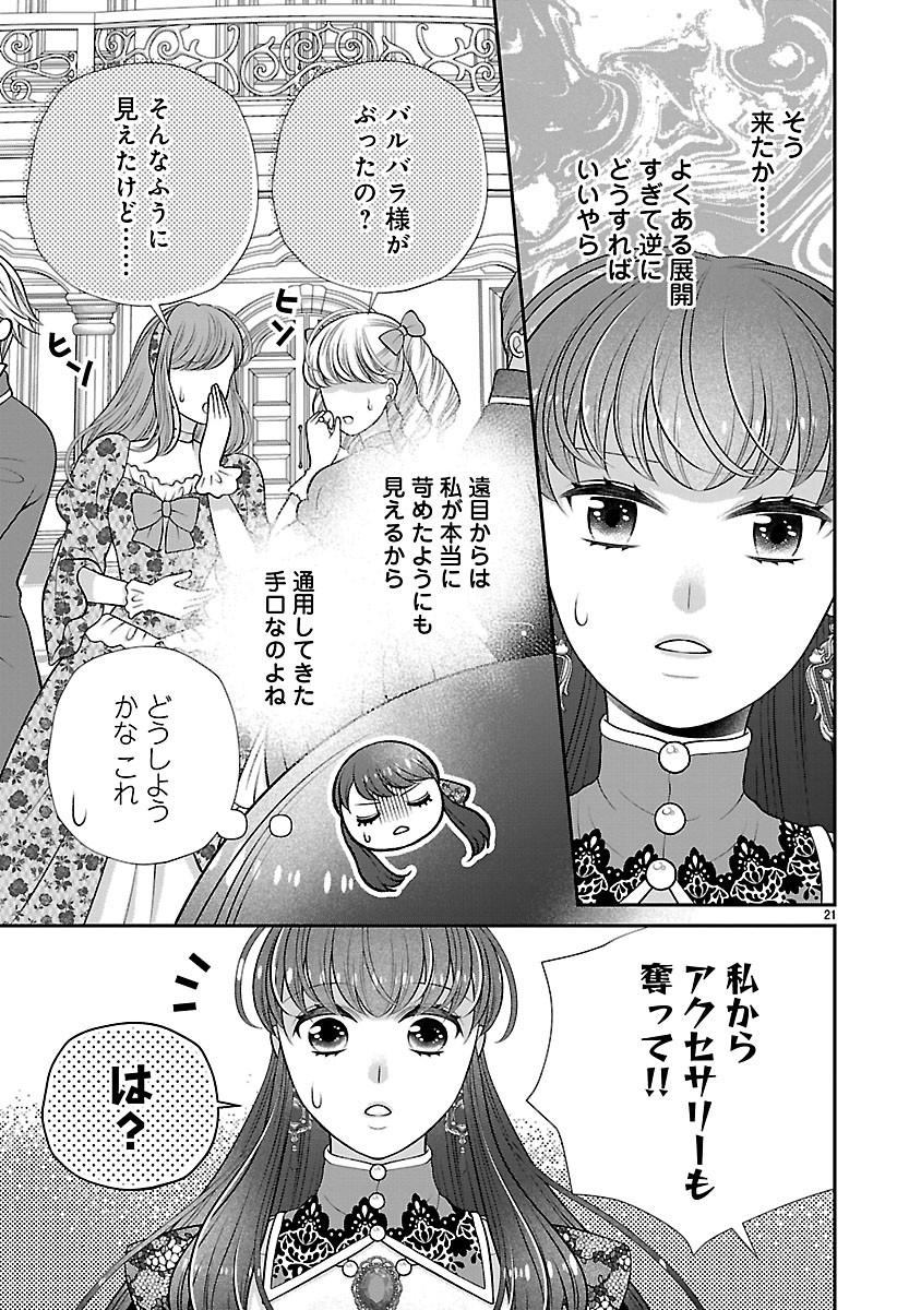 側妃になったけど、別に愛さなくていいですよ?～他力本願な妃はぐーたらライフを送りたい～ 第6.2話 - Page 5