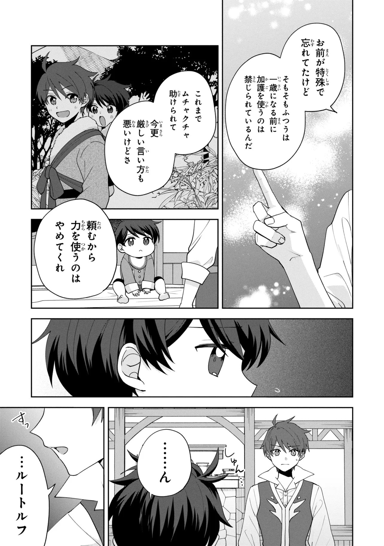 赤ん坊の異世界ハイハイ奮闘録 第6.2話 - Page 4