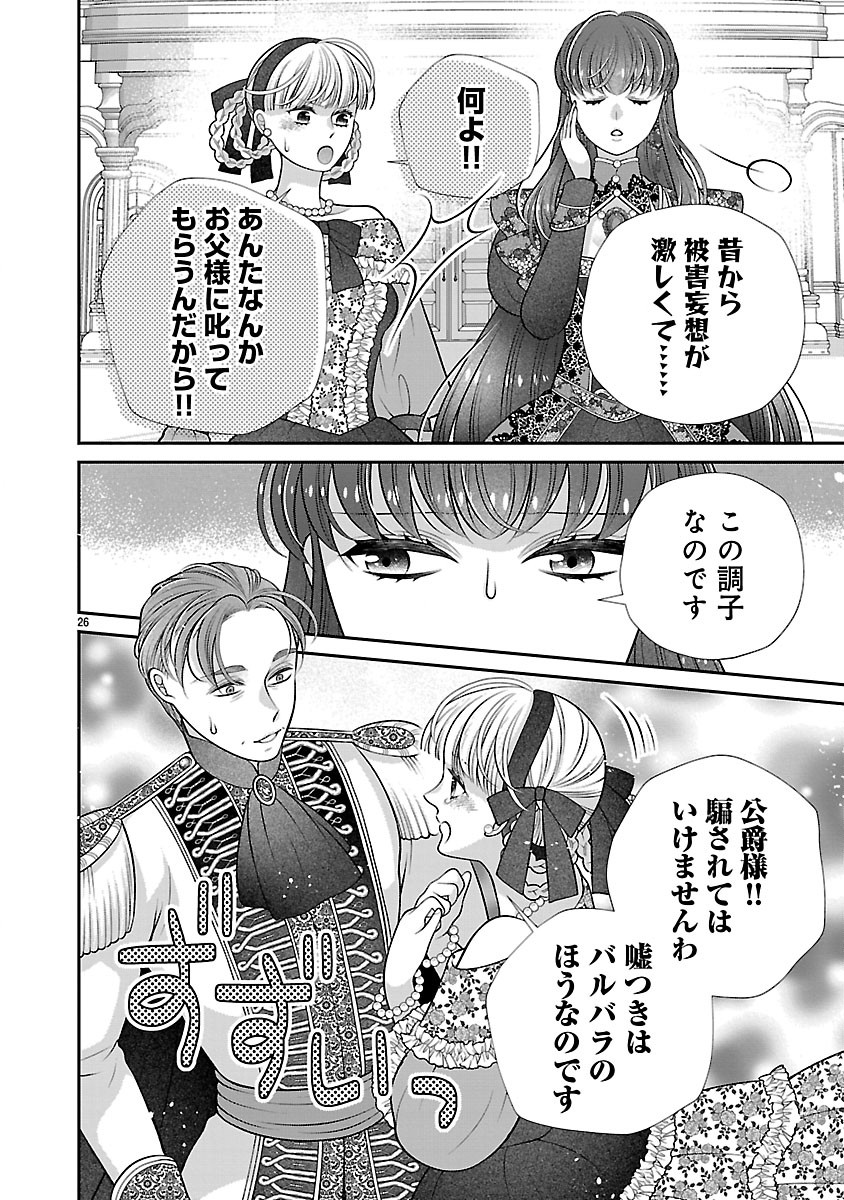 側妃になったけど、別に愛さなくていいですよ?～他力本願な妃はぐーたらライフを送りたい～ 第6.2話 - Page 10