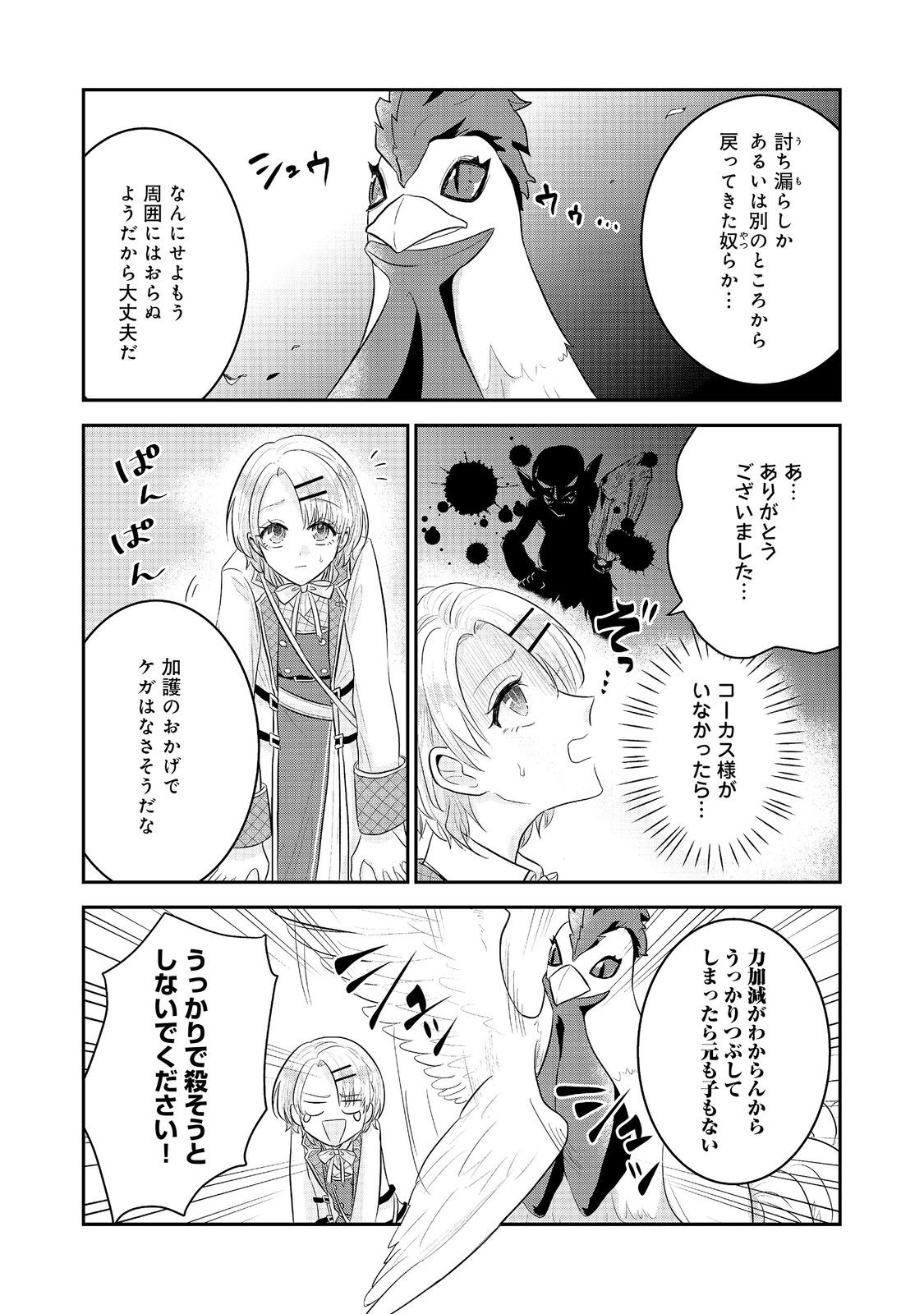 ギルドの受付嬢は定時上がりの夢を見る@COMIC 第6.1話 - Page 11