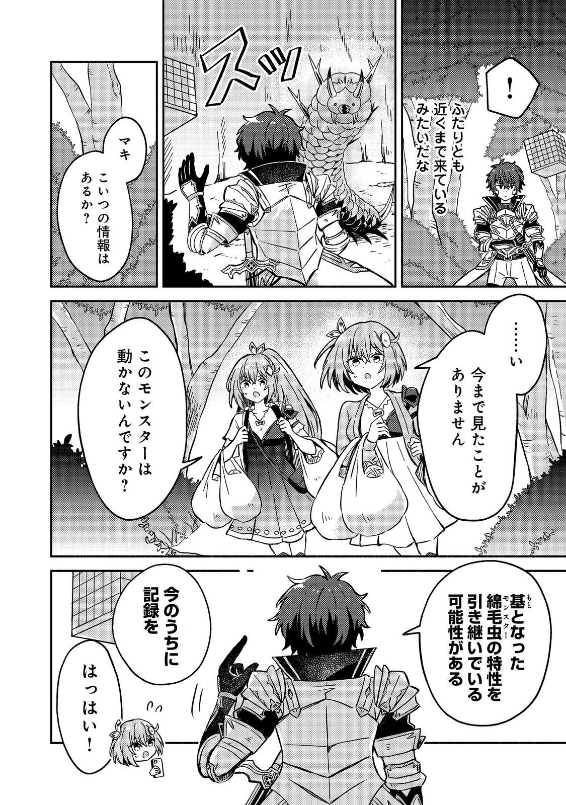 レベルガチャ ハズレステータス『運』が結局一番重要だった件 第21話 - Page 24