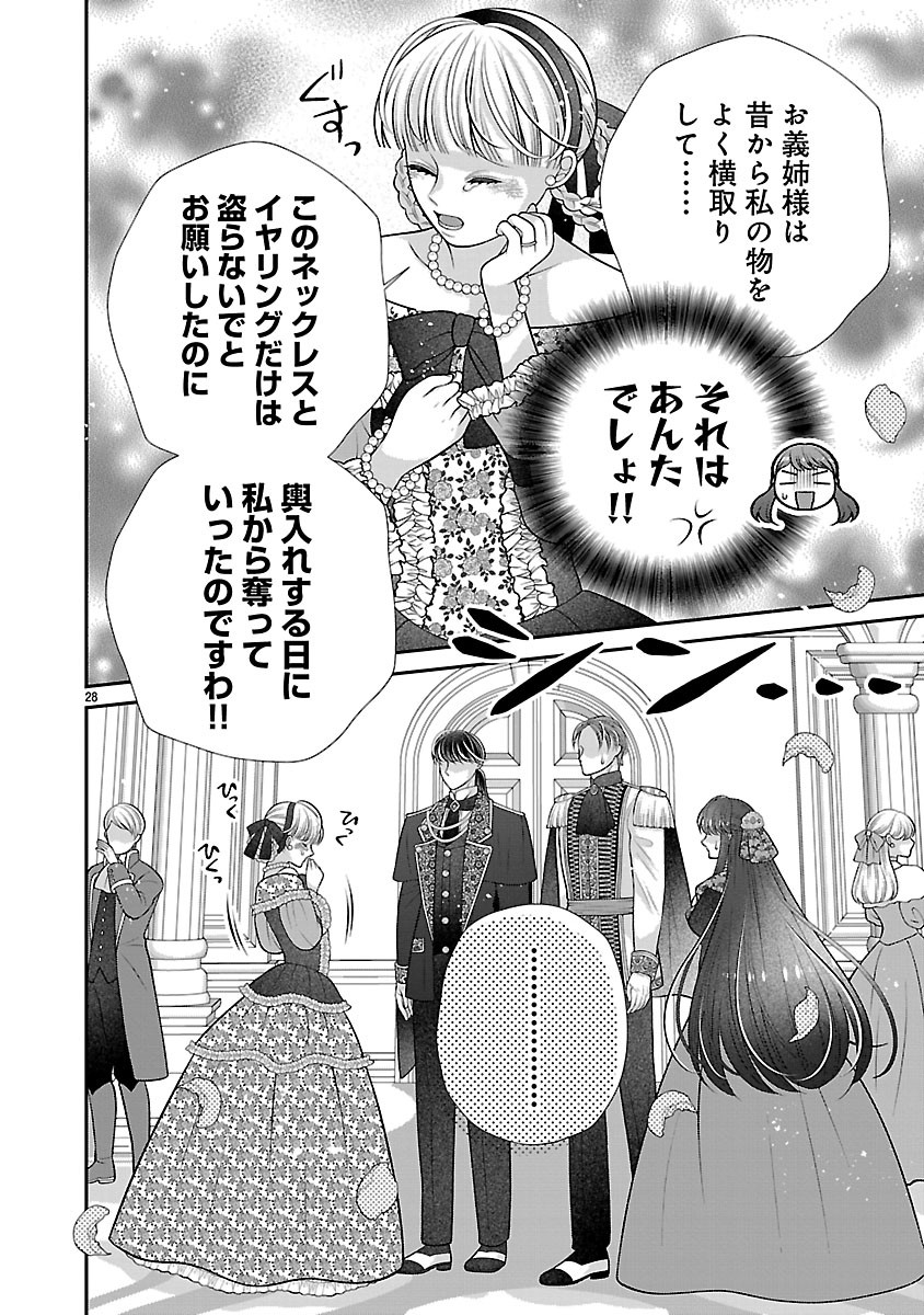 側妃になったけど、別に愛さなくていいですよ?～他力本願な妃はぐーたらライフを送りたい～ 第6.2話 - Page 12