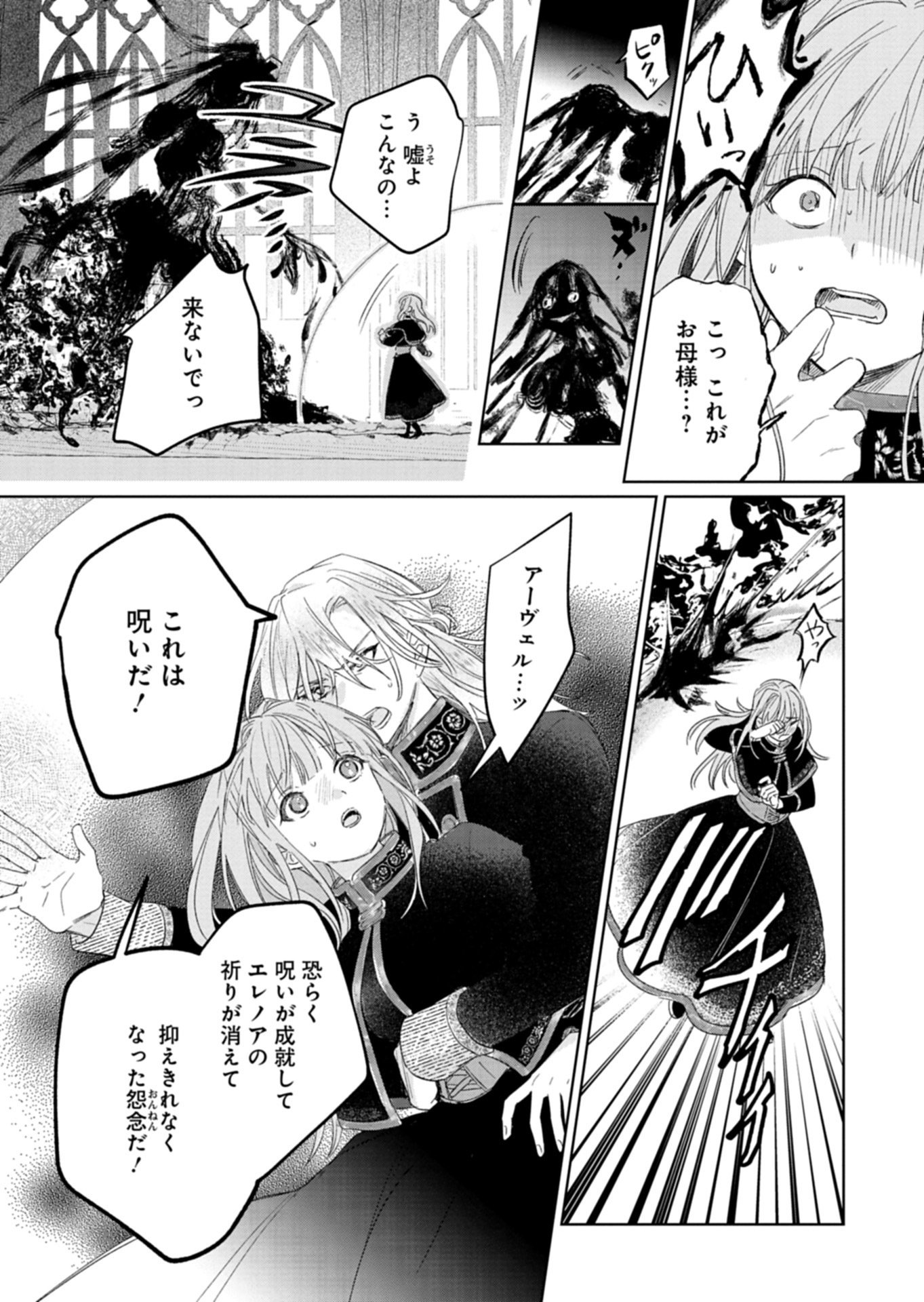 悪女矯正計画 第15.1話 - Page 17