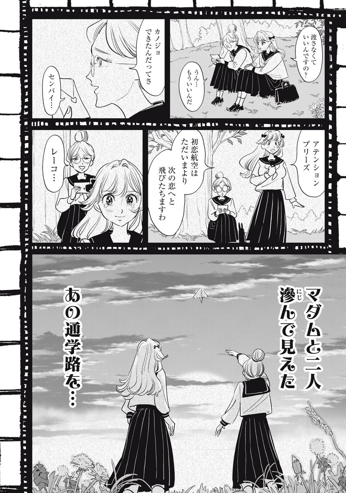 没落麗子のシンデレラグルメ 第28話 - Page 16