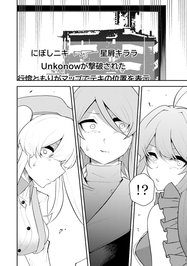 ゲームのコーチを引き受けたら依頼主が人気 の美少女だった 第18話 - Page 14