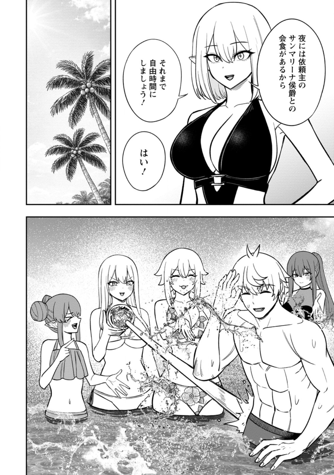 転生したら才能があった件 異世界行っても努力する 第31.1話 - Page 10