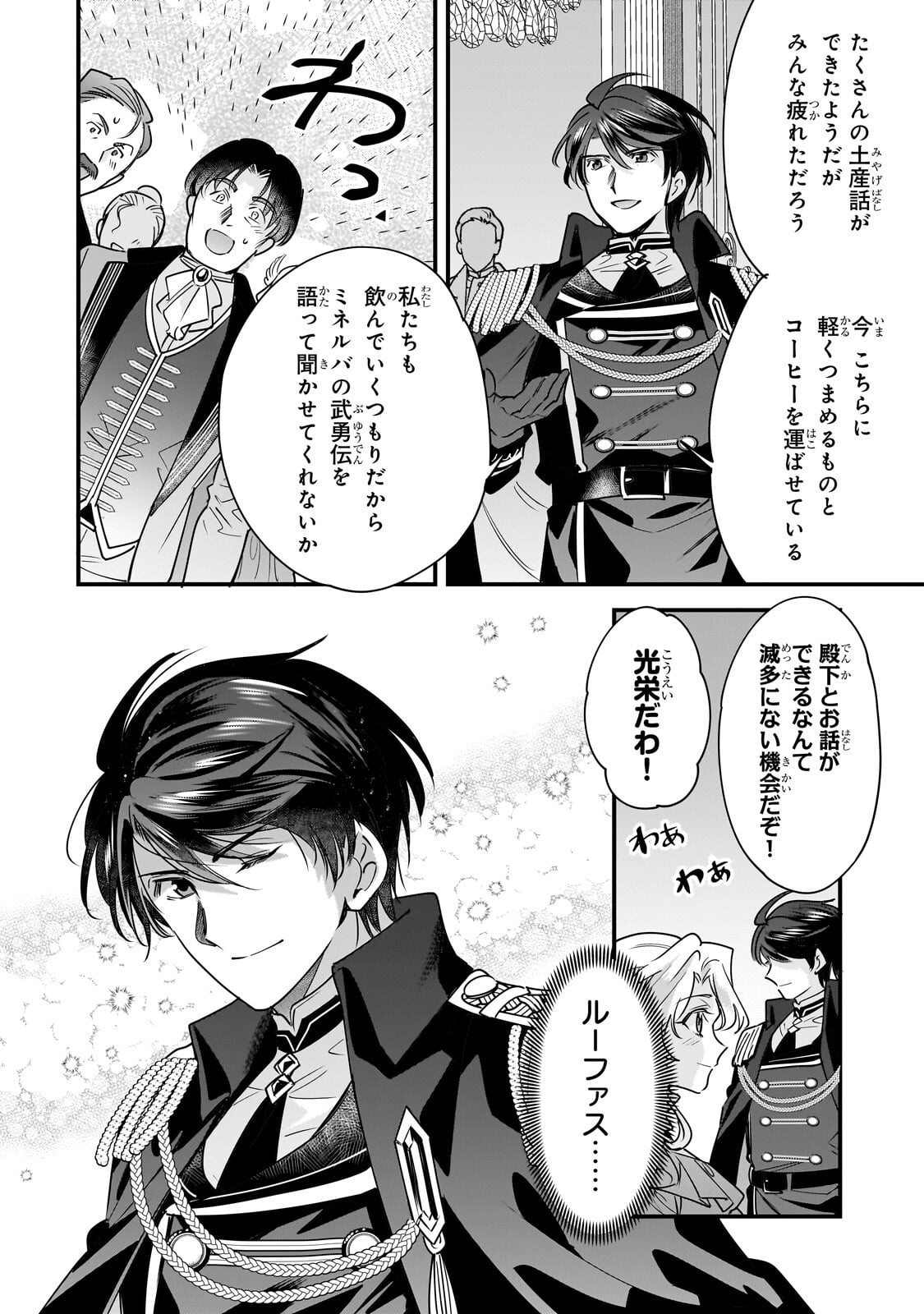 婚約破棄された崖っぷち令嬢は、帝国の皇弟殿下と結ばれる 第30.2話 - Page 5