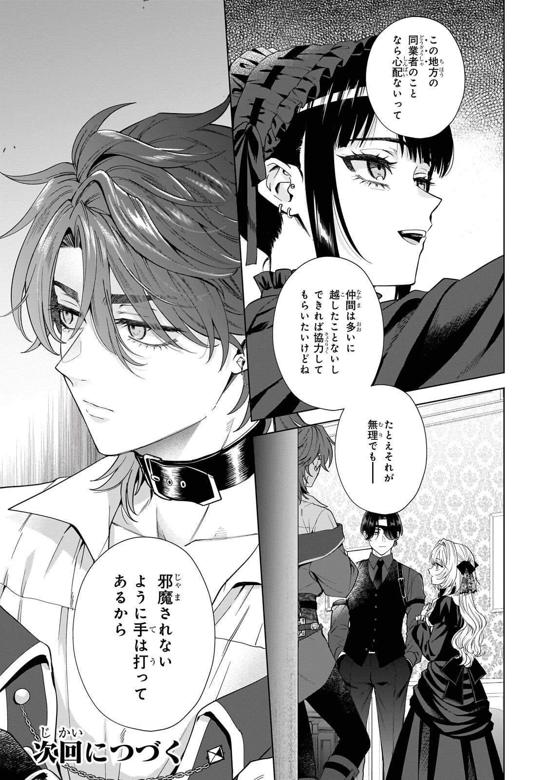 葬霊のラメント ～乙女は彷徨える魂に餞を～ 第7.2話 - Page 14