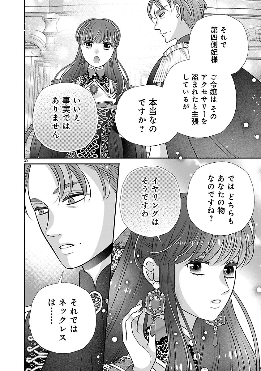 側妃になったけど、別に愛さなくていいですよ?～他力本願な妃はぐーたらライフを送りたい～ 第6.2話 - Page 14