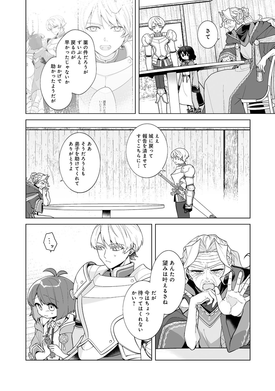 マメーとちっこいの 魔女見習いの少女は鉢植えを手にとことこ歩く 第7.1話 - Page 8