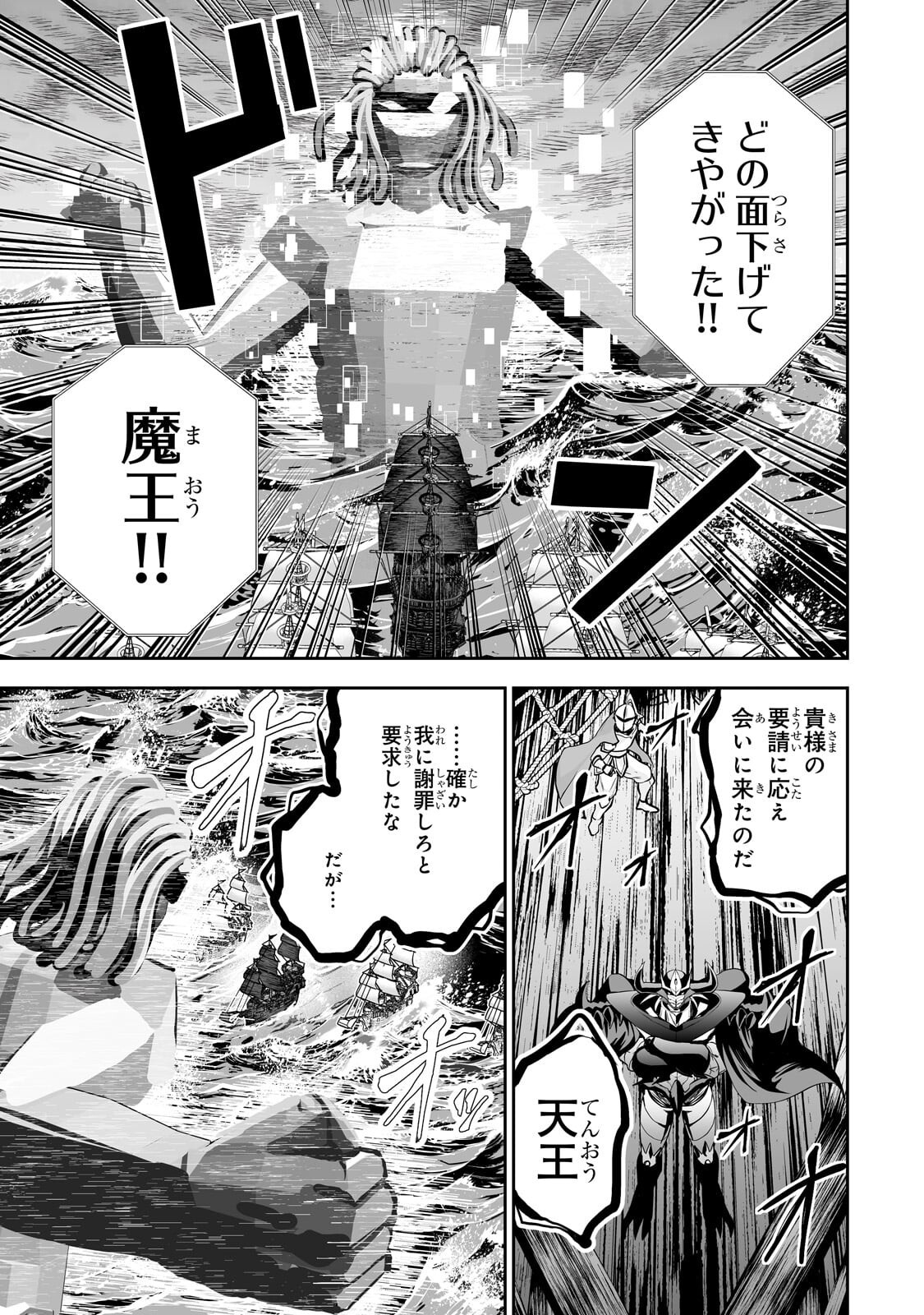 サラリーマンが異世界に行ったら四天王になった話 第121話 - Page 7