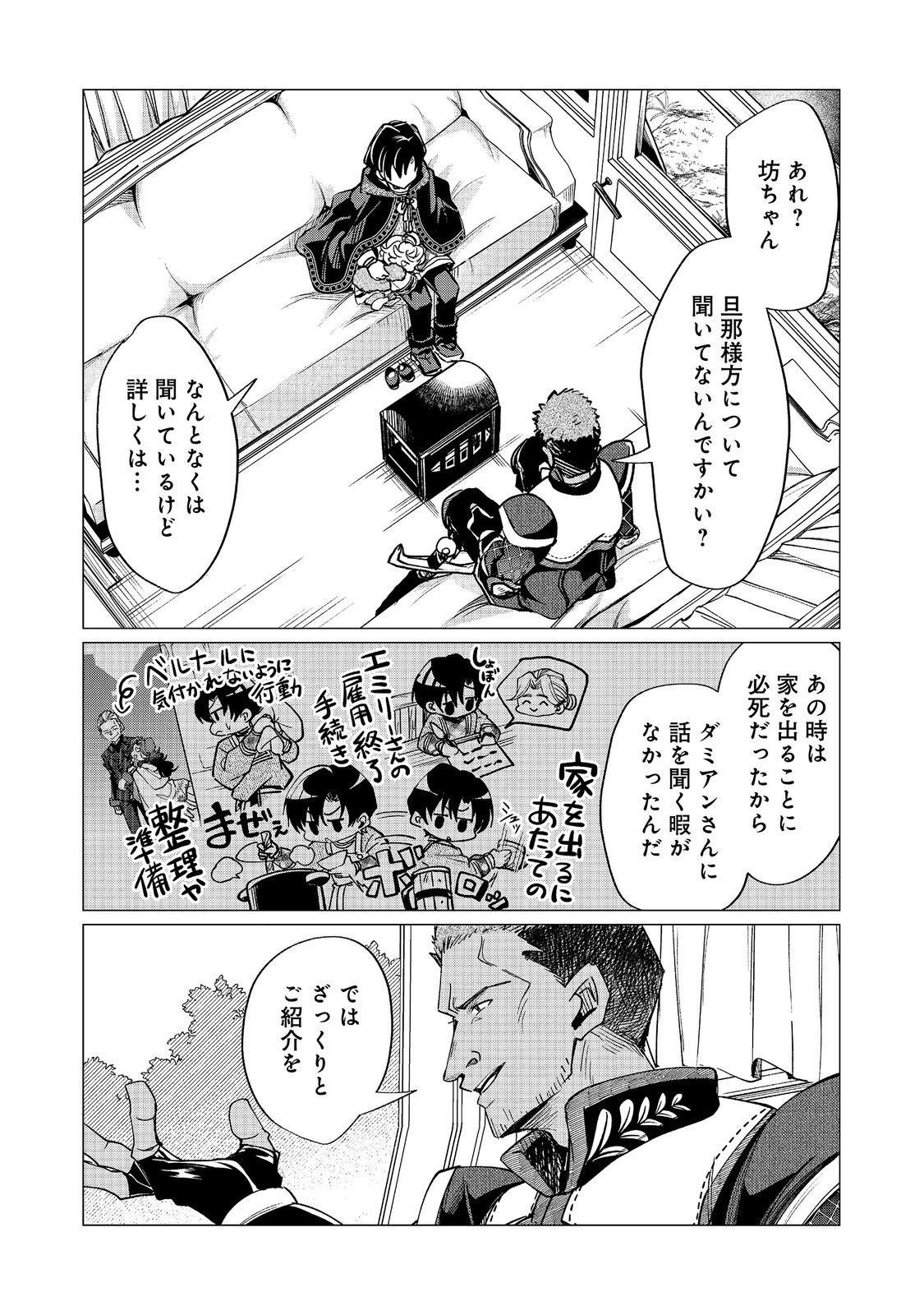 祖父母をたずねて家出兄弟二人旅 第6.1話 - Page 5