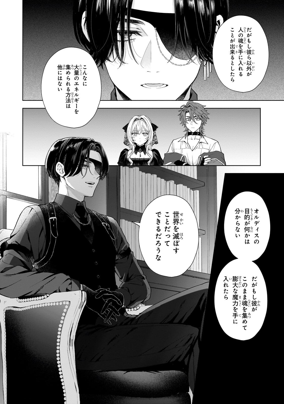 葬霊のラメント ～乙女は彷徨える魂に餞を～ 第7.2話 - Page 5
