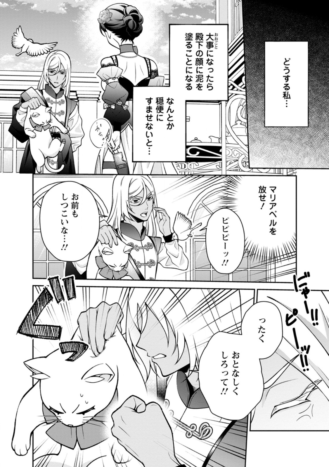 幸せに暮らしてますので放っておいてください 第19.2話 - Page 9
