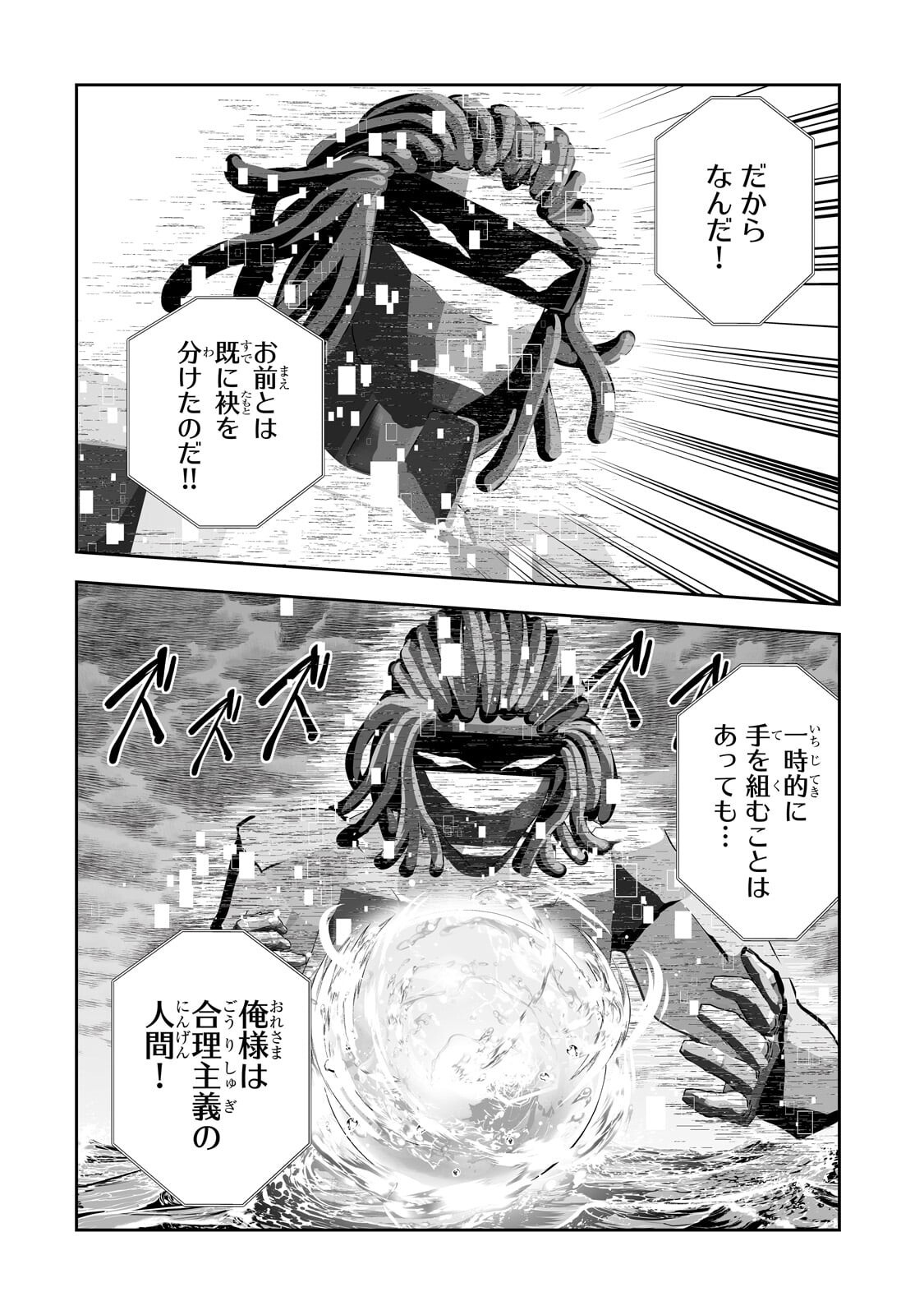サラリーマンが異世界に行ったら四天王になった話 第121話 - Page 10