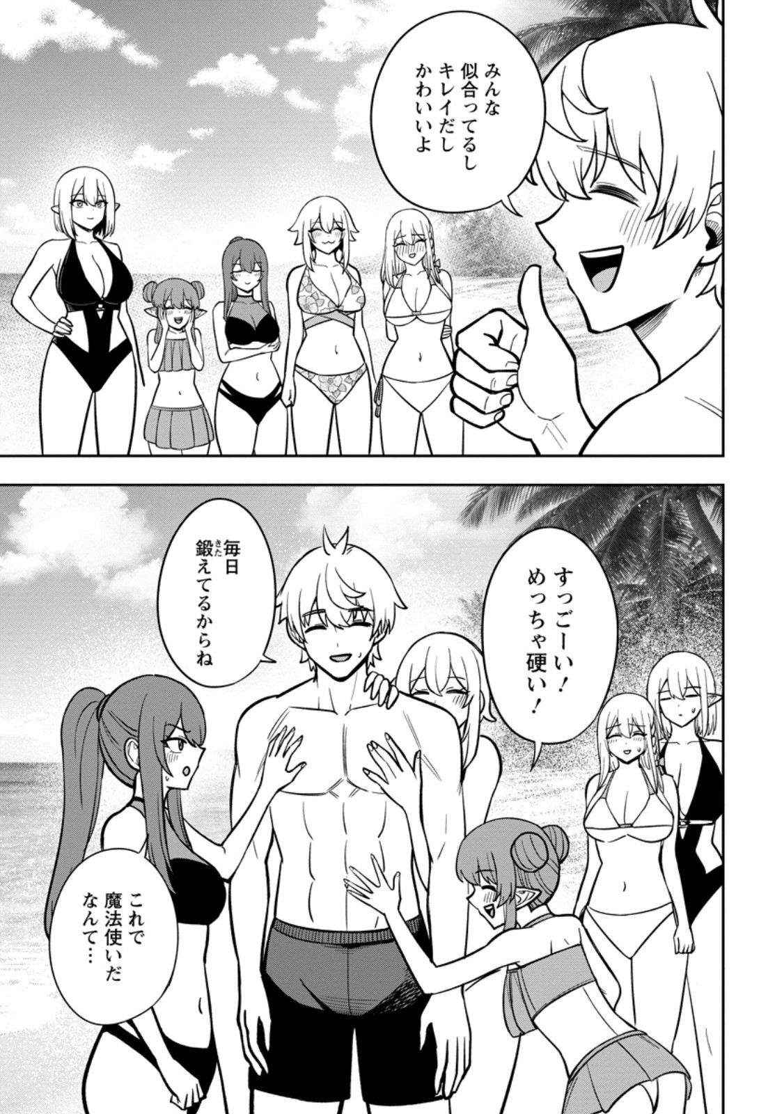 転生したら才能があった件 異世界行っても努力する 第31.1話 - Page 9