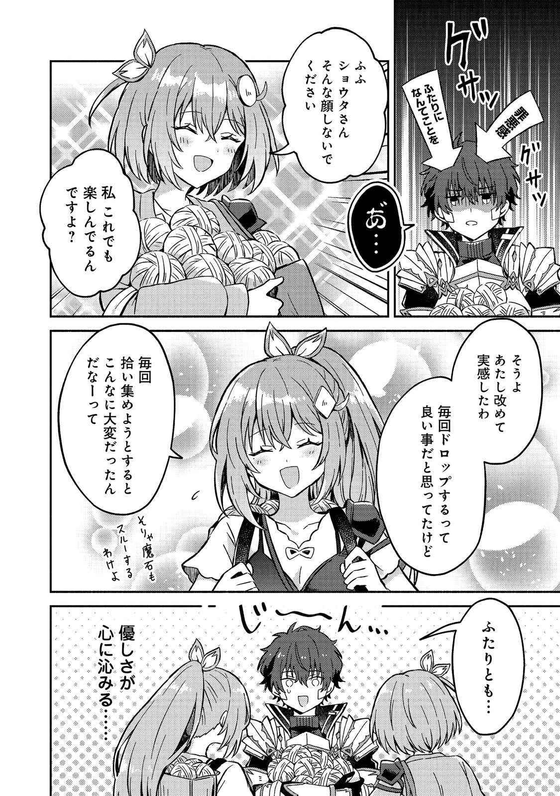 レベルガチャ ハズレステータス『運』が結局一番重要だった件 第21話 - Page 16