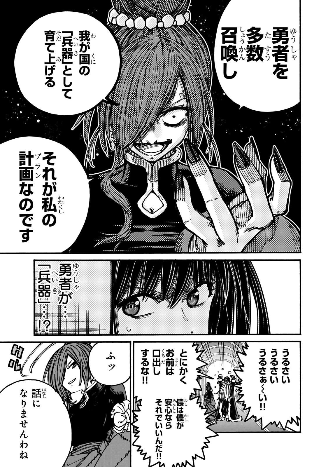 クラス転移したら、なぜか引きこもりの俺まで異世界に連れてかれたんだが ～俺だけのユニークギフト『自宅』は異世界最強でした～ 第10.3話 - Page 7