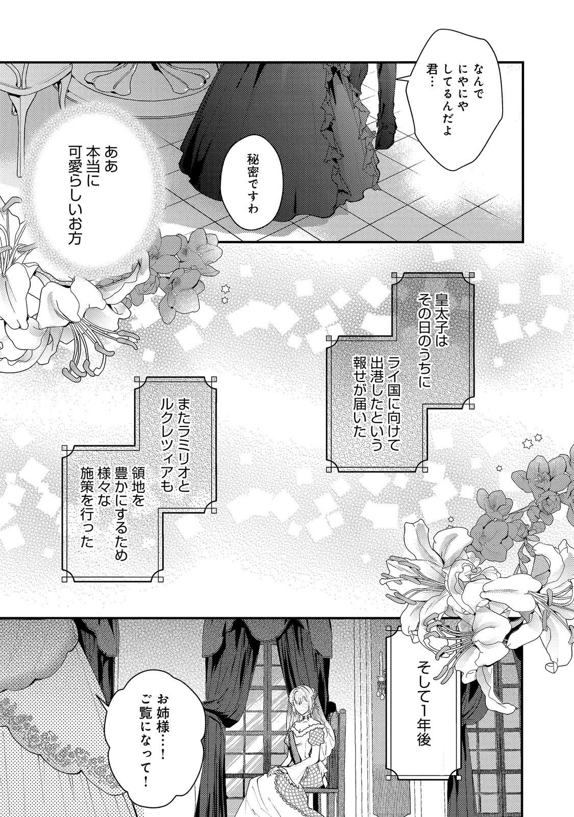 妹に婚約者を取られてこのたび醜悪公と押しつけられ婚する運びとなりました 第10.2話 - Page 3
