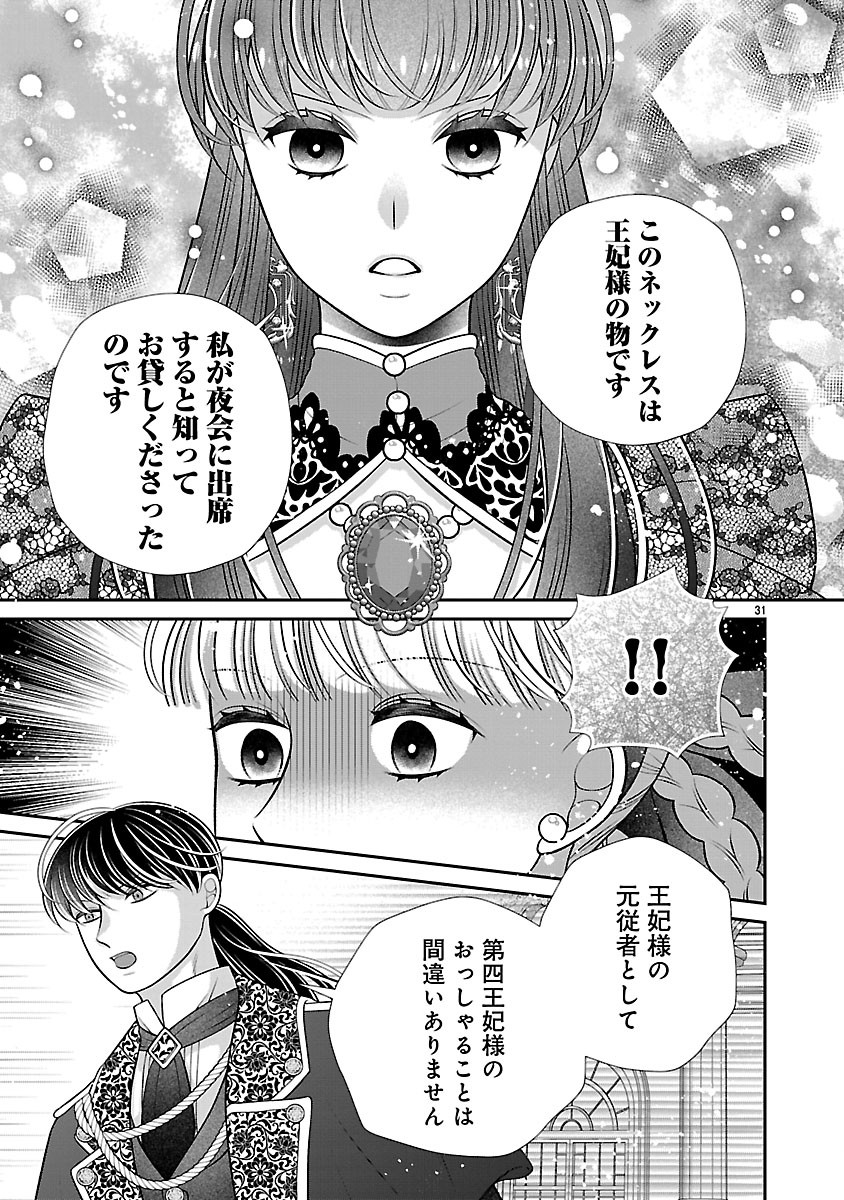 側妃になったけど、別に愛さなくていいですよ?～他力本願な妃はぐーたらライフを送りたい～ 第6.2話 - Page 15