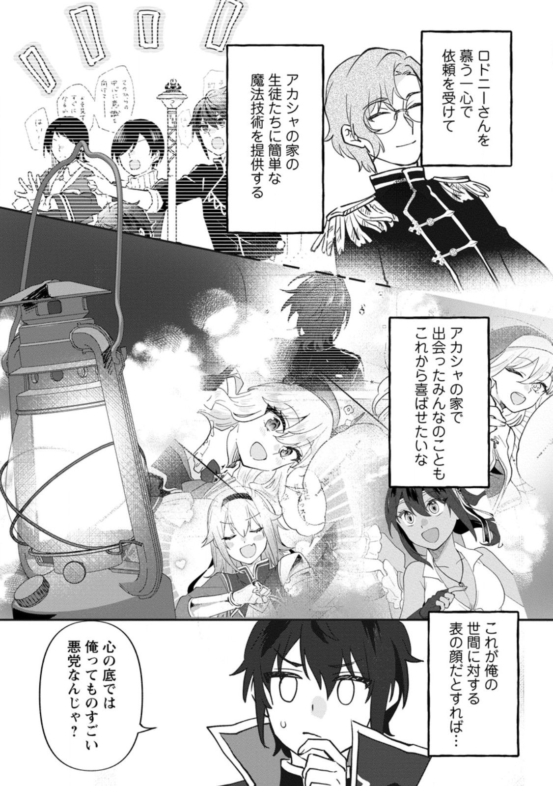 俺だけ超天才錬金術師 ゆる いアトリエ生活始めました 第47.3話 - Page 4