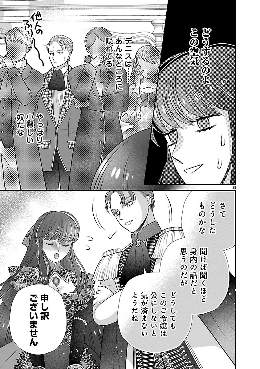 側妃になったけど、別に愛さなくていいですよ?～他力本願な妃はぐーたらライフを送りたい～ 第6.2話 - Page 13