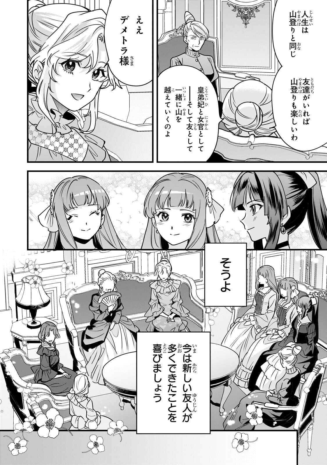 婚約破棄された崖っぷち令嬢は、帝国の皇弟殿下と結ばれる 第30.2話 - Page 15