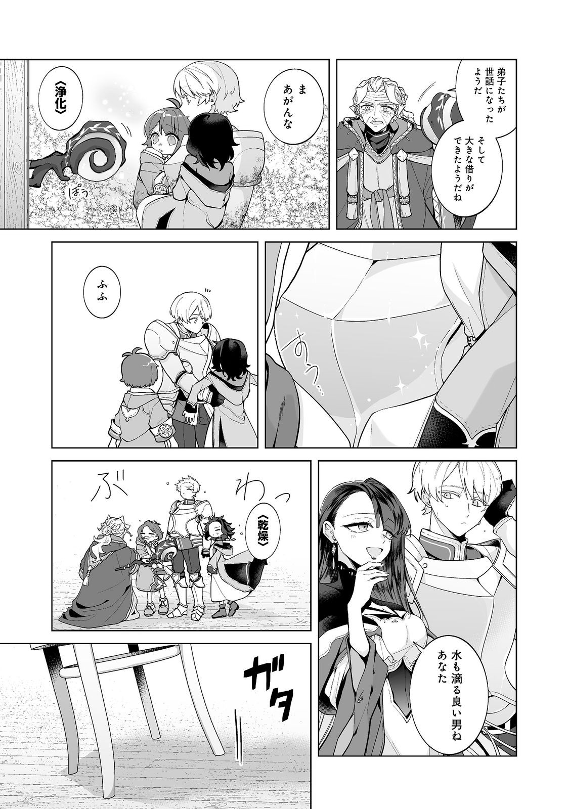 マメーとちっこいの 魔女見習いの少女は鉢植えを手にとことこ歩く 第7.1話 - Page 7
